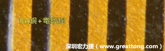 下圖為使用壓碾銅(RA)再經電鍍后的銅面圖像，看起來比較光滑。-深圳宏力捷