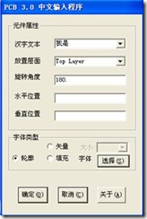 雙擊打開ProtelHz.exe，輸入漢字，點擊確定。