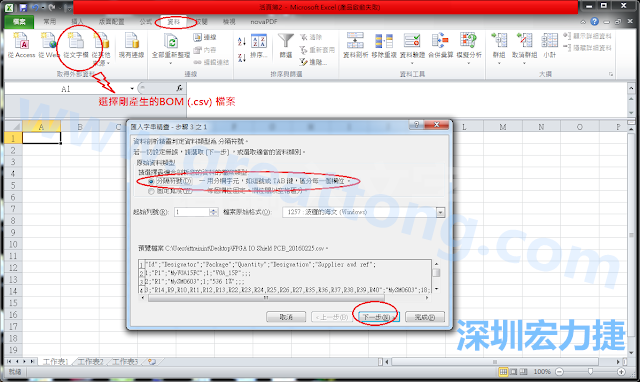 新增一個新的Excel文檔，[資料]匯入[從文字檔]，然后選擇剛產生的BOM (.csv)檔案，并以"分號"作為分隔符號。