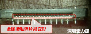 塑膠蓋子塞到connector內側，加熱后金屬彈片容易局部變形。 