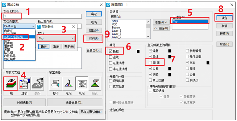 線路層輸出：按下圖數字順序選擇輸出，特別需要注意的是2D線不要放在線路層，線路輸出不勾選2D線（第7點）