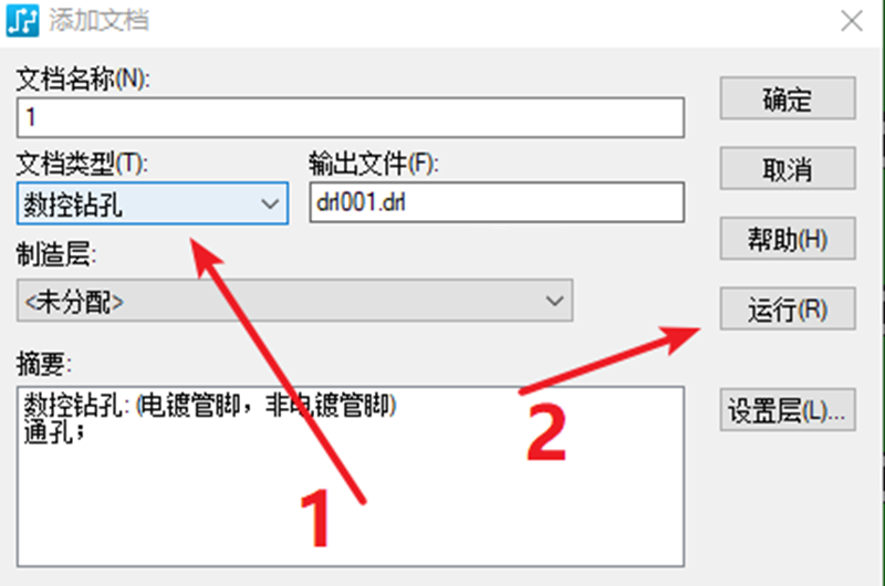 鉆孔（NC），通孔輸出：選擇鉆孔后可以直接點擊運行輸出文件。